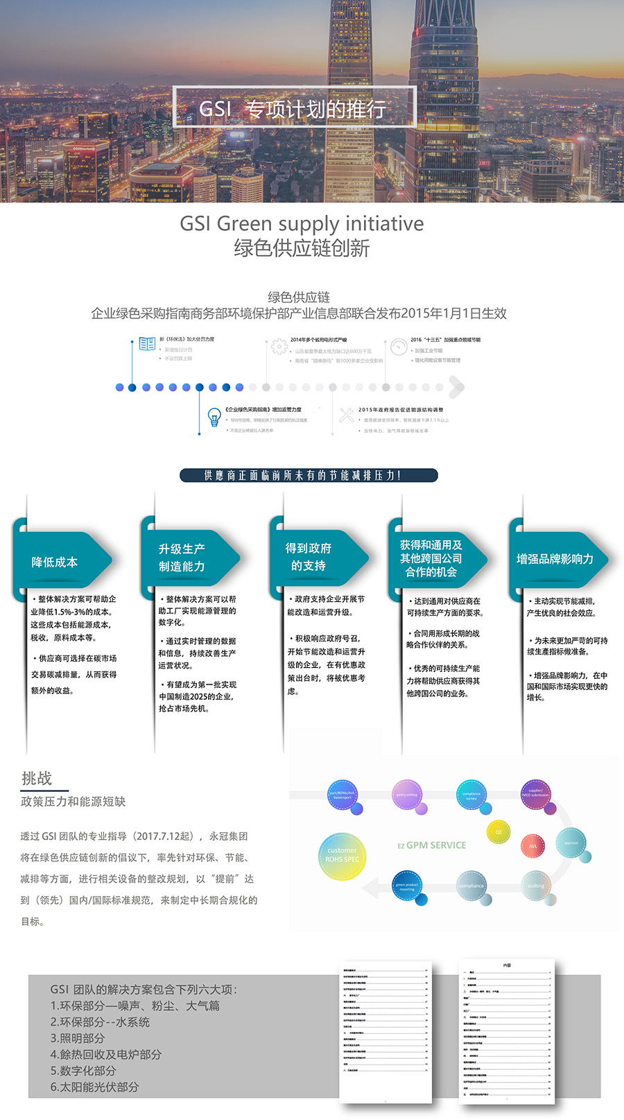 GSI 專項計畫的推行_CN.jpg