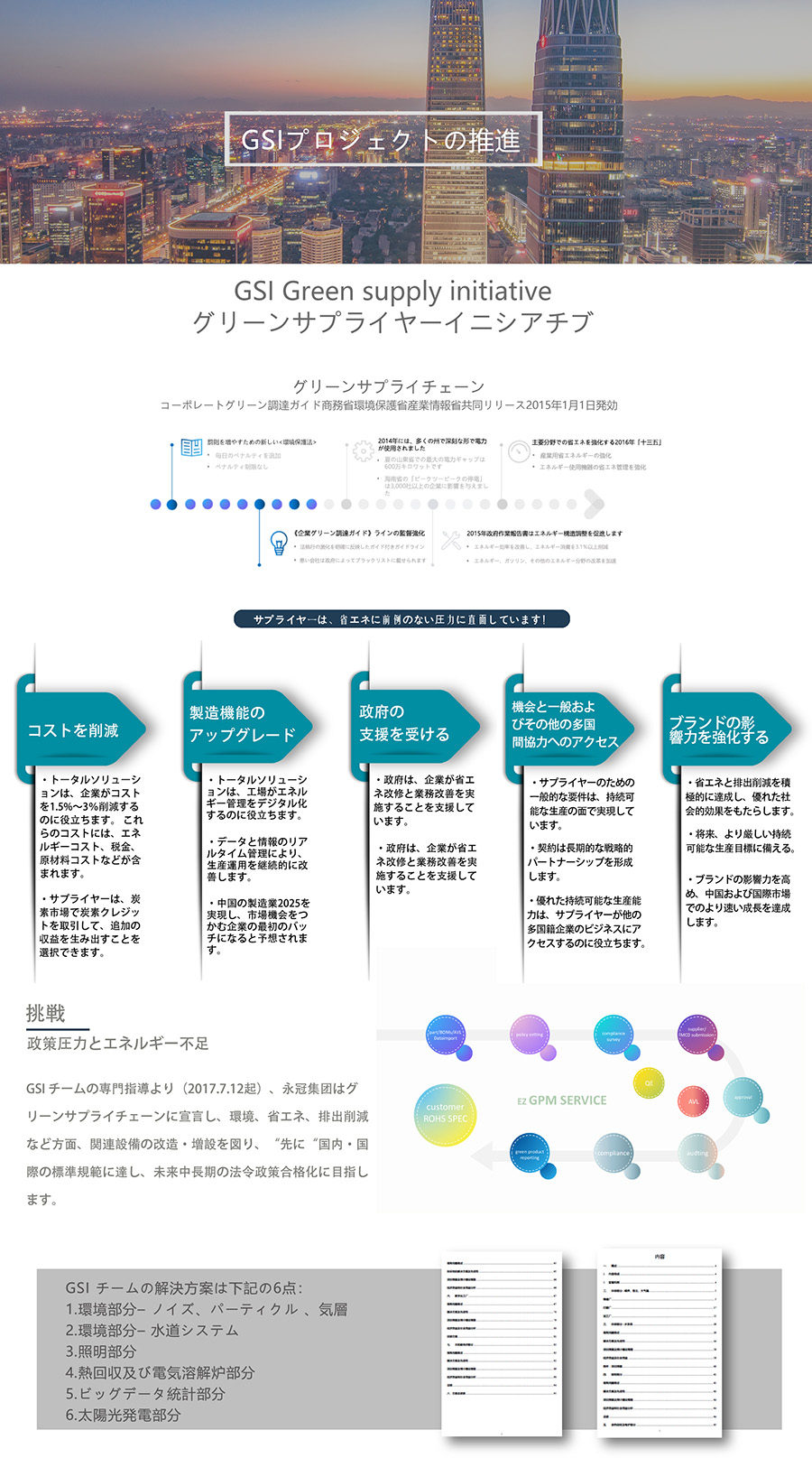 GSI 專項計畫的推行_JP.jpg