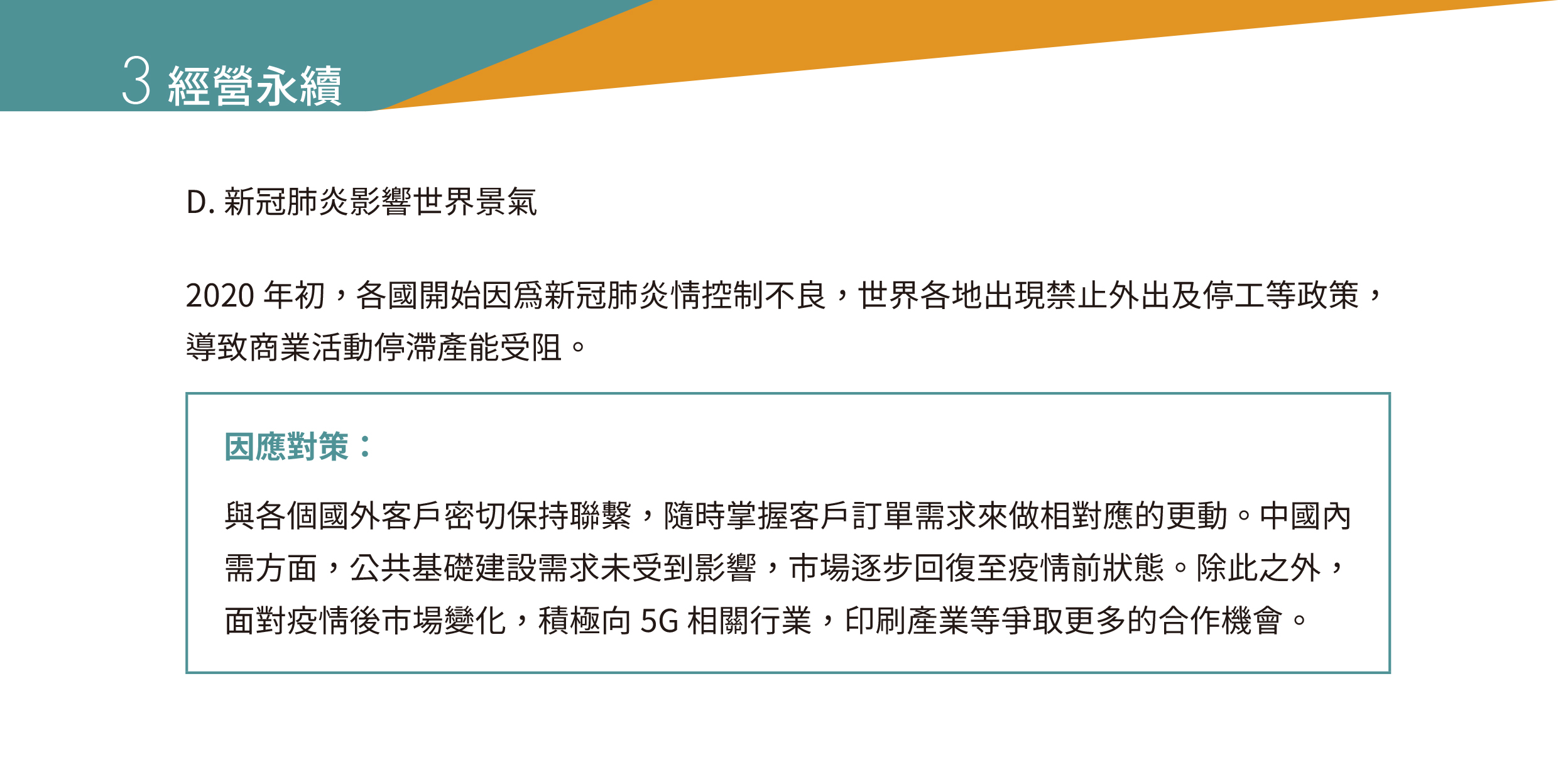 永冠能源2021年永續(xù)指標(biāo)報(bào)告_風(fēng)險(xiǎn)管理34.jpg